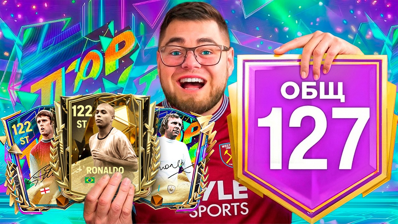 ИГРА ПРОЙДЕНА!! Я случайно ЗАДОНАТИЛ 25.000 FC POINTS на RONALDO и HURST СДЕЛАЛ 127 ОВР FC MOBILE 26