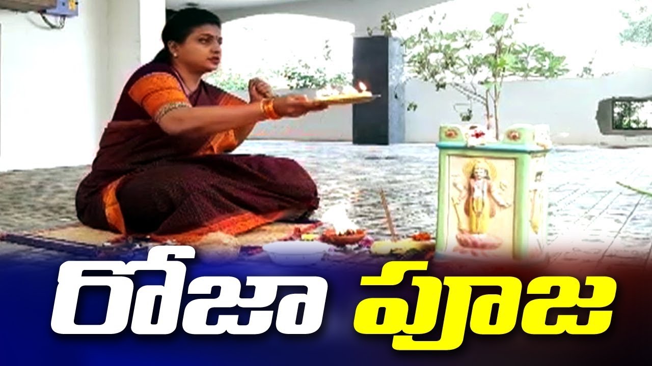 YCP MLA Roja Karthika Pournami Pooja | ABN Telugu