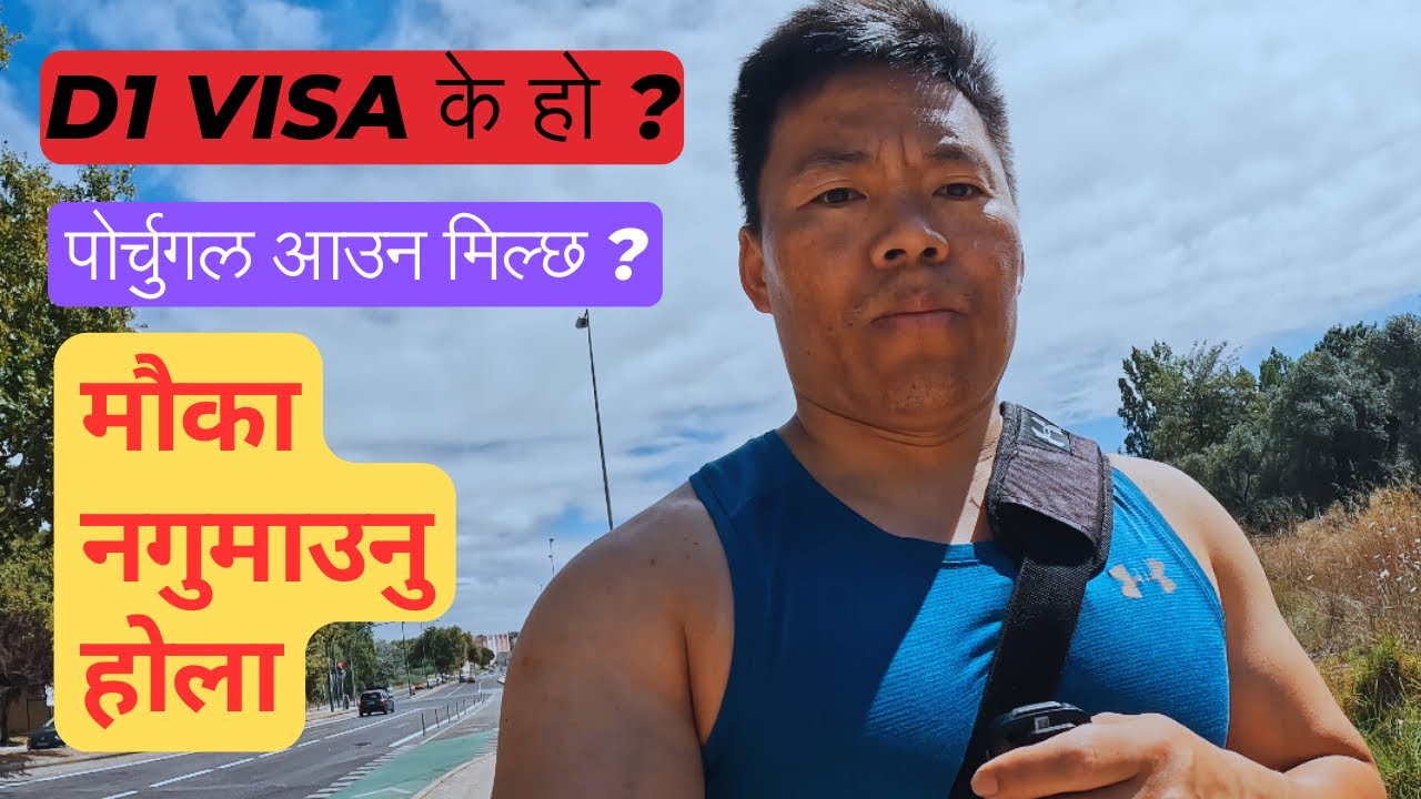 WHAT IS D1 VISA ? पोर्चुगल आउन सकिन्छ ? TR/PR बन्छ