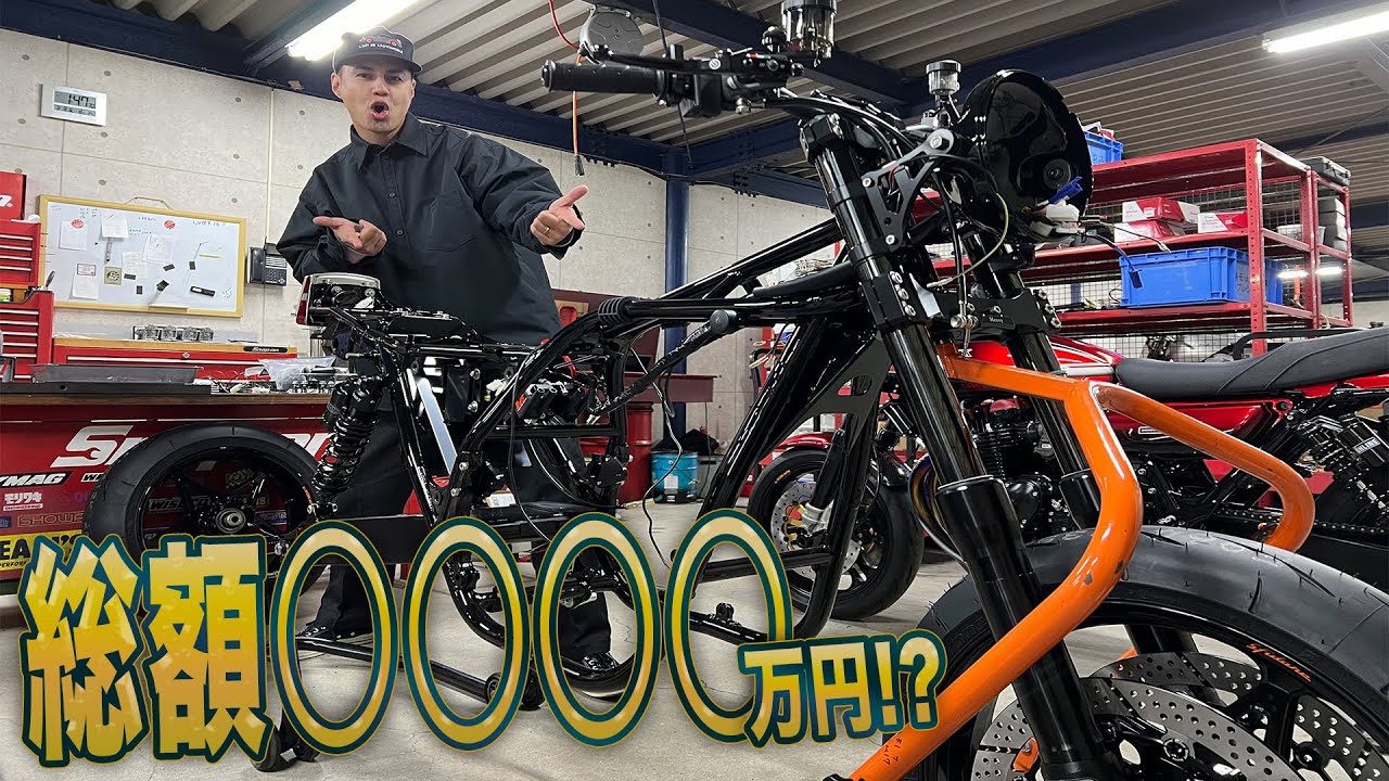 【1000万円越え!?】世界一〇〇のバイクがついに完成間近!?