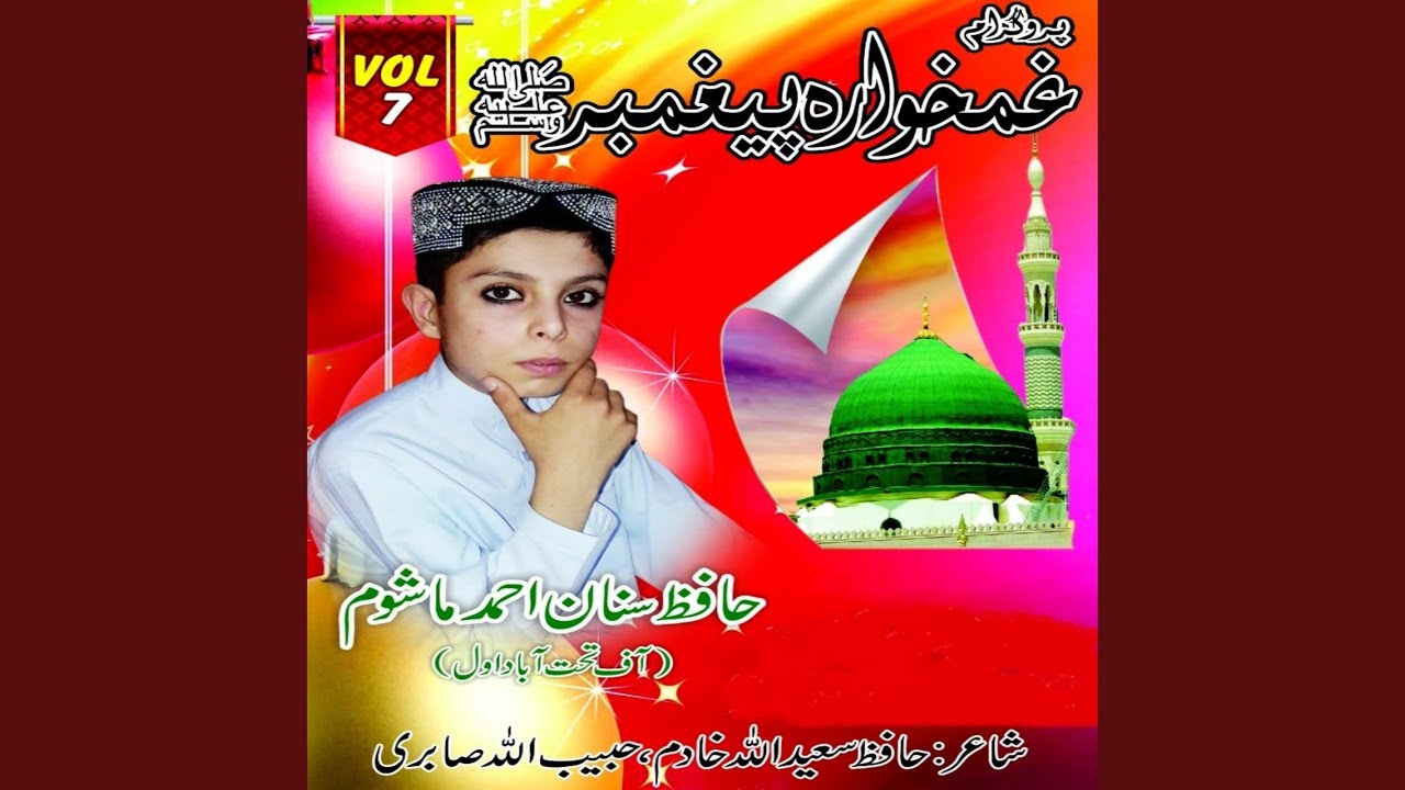 Raghe Bahar Raghe Ramzan