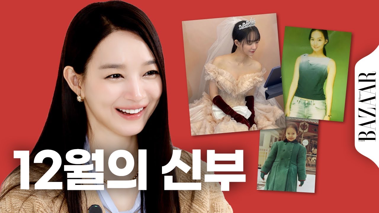 12월의 신부, 신민아가 가장 입고 싶은 웨딩드레스는?👰🏻‍♀️