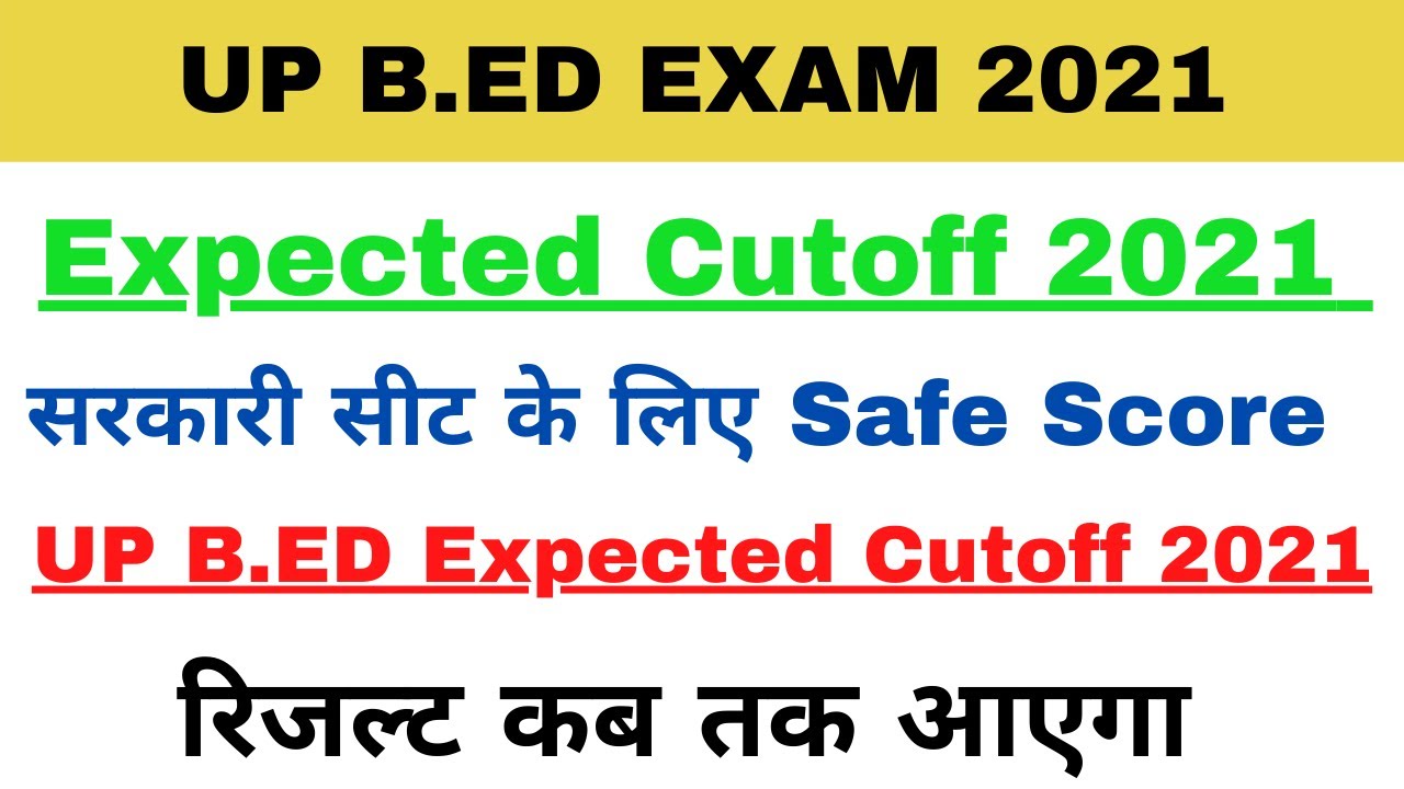 Up B.ed Entrance Exam 2021 | Up bed entrance Exam Expected cutoff || Up B.ed Entrance Exam | EXAM 4U