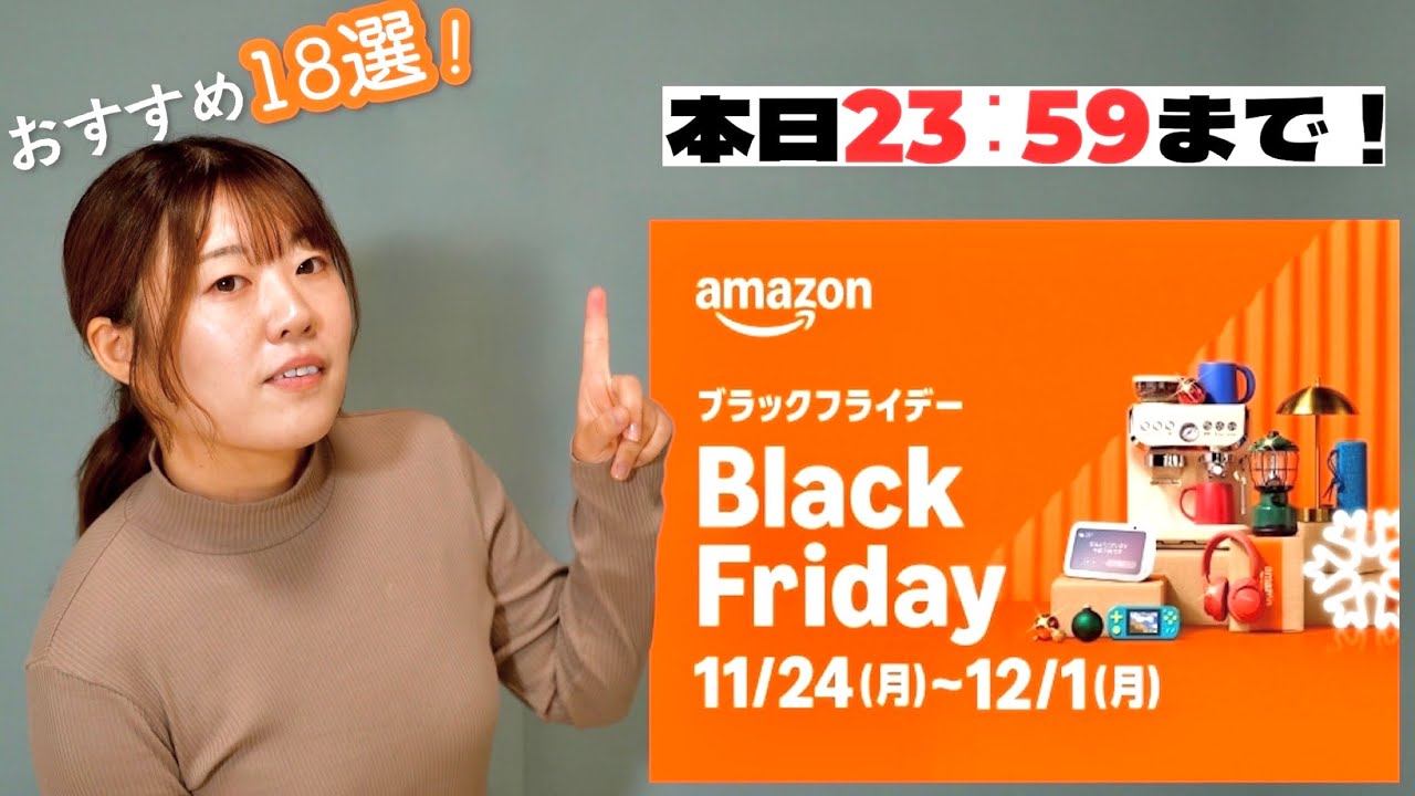 【まだ間に合う！】ブラックフライデーセール中におすすめなガジェット18選【Amazonブラックフライデー】