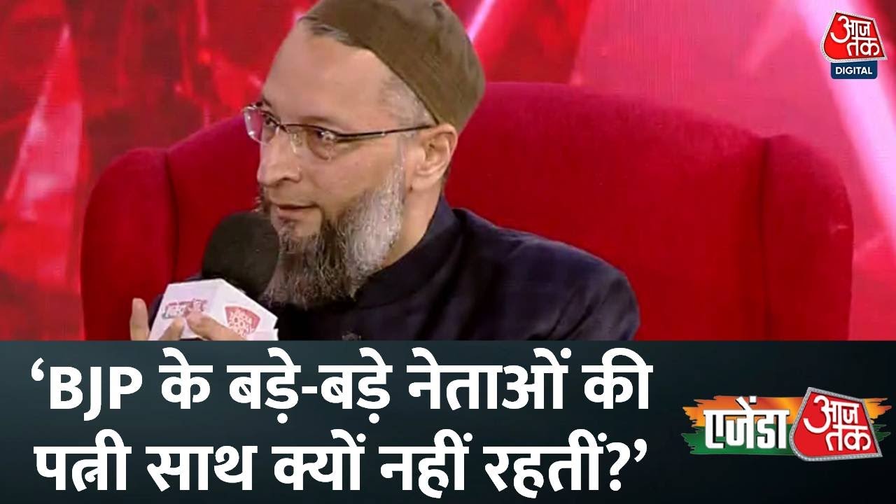 Agenda Aajtak: Asaduddin Owaisi ने कहा- BJP के बड़े-बड़े नेता Live in में हैं | Latest News