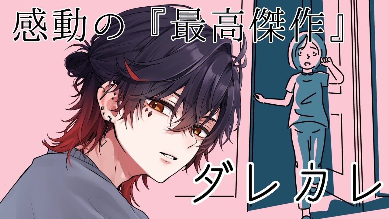 【ダレカレ】涙なしには出来ないと噂のゲーム