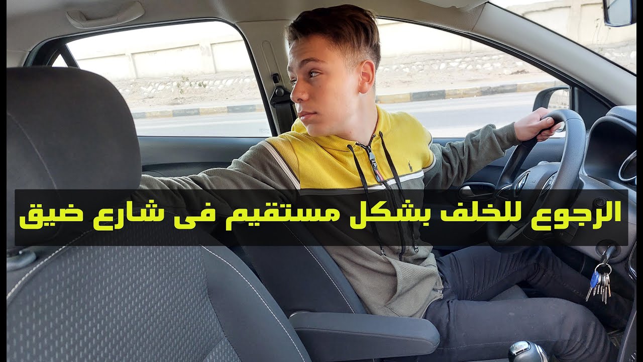 08 تعليم الرجوع للخلف | أخطاء المبتدئين