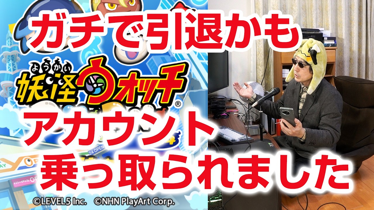 【ぷにぷに攻略】ガチやめて！アカウントが乗っ取られました 大血戦グランプリミカ ハナホ人 人気投票大血戦