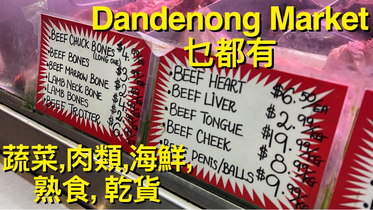 108. 淺遊Dandenong Market