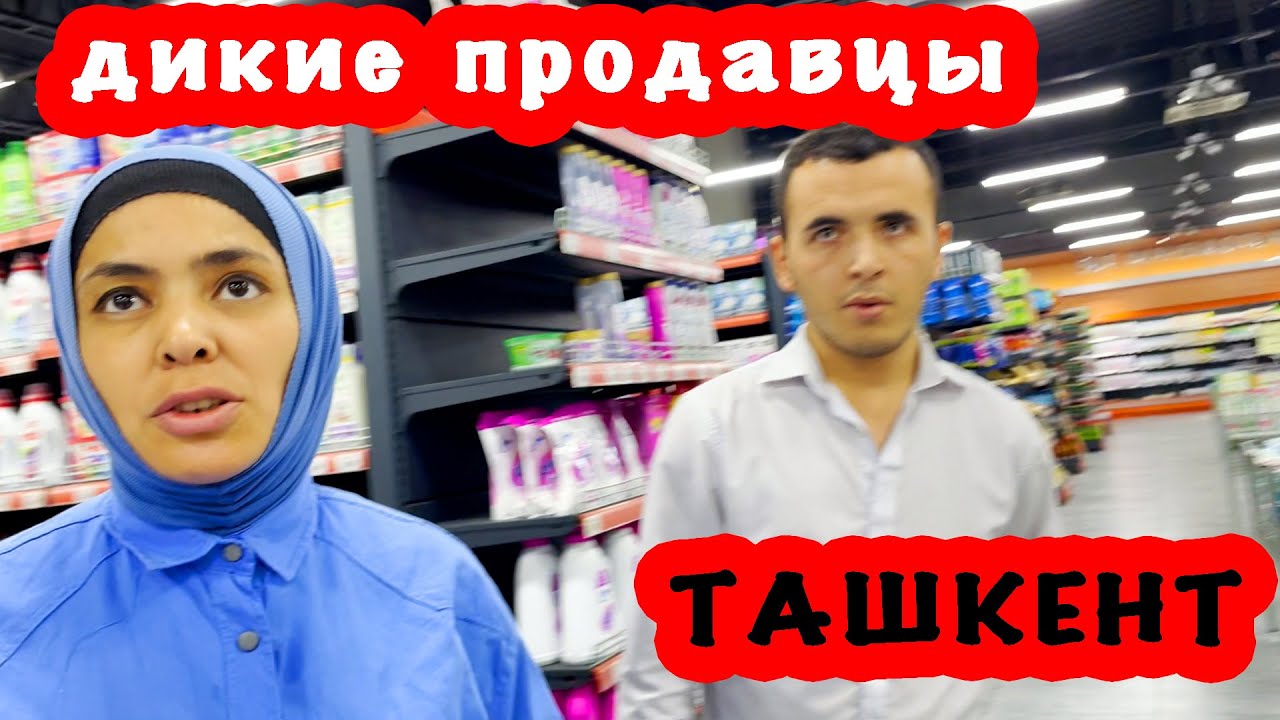 ДИКИЕ ПРОДАВЦЫ В ТАШКЕНТСКОМ МАГАЗИНЕ / ПРОСРОЧЕННАЯ НА 2 МЕСЯЦА ИКРА