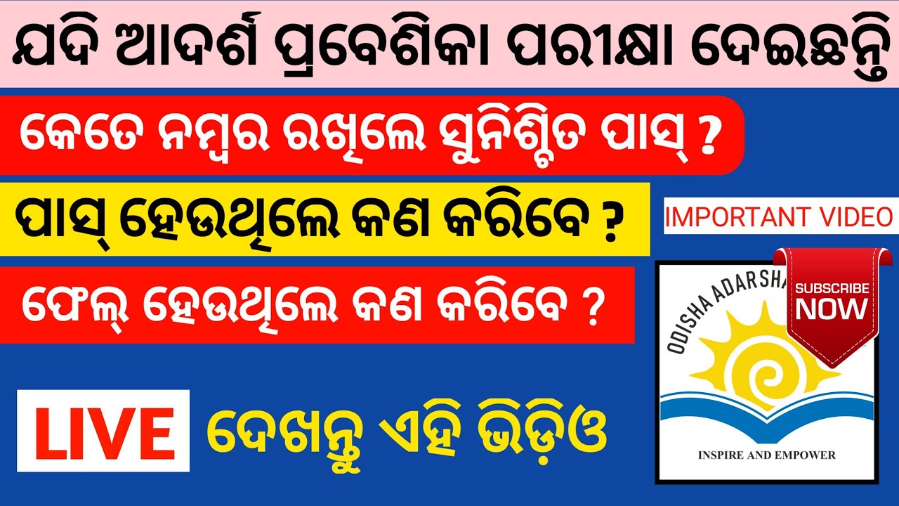 OAV ENTRANCE EXAM PASS OR FAIL || If you pass... If you fail...