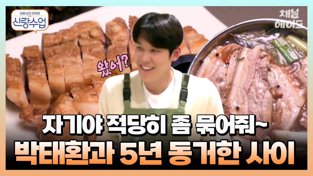 마린보이 박태환과 5년 동거한 특별한 손님의 방문! 집밥 천재 박태환이 준비한 요리는?👨🏻‍🍳 | 요즘남자라이프 신랑수업 13 회