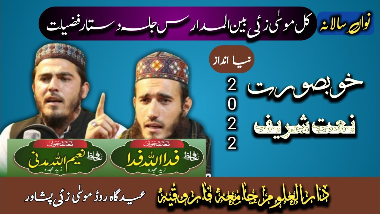 Hafiz Fida Ullah Fida & Hafiz Naeem Ullah Madani || Pashto Naat
