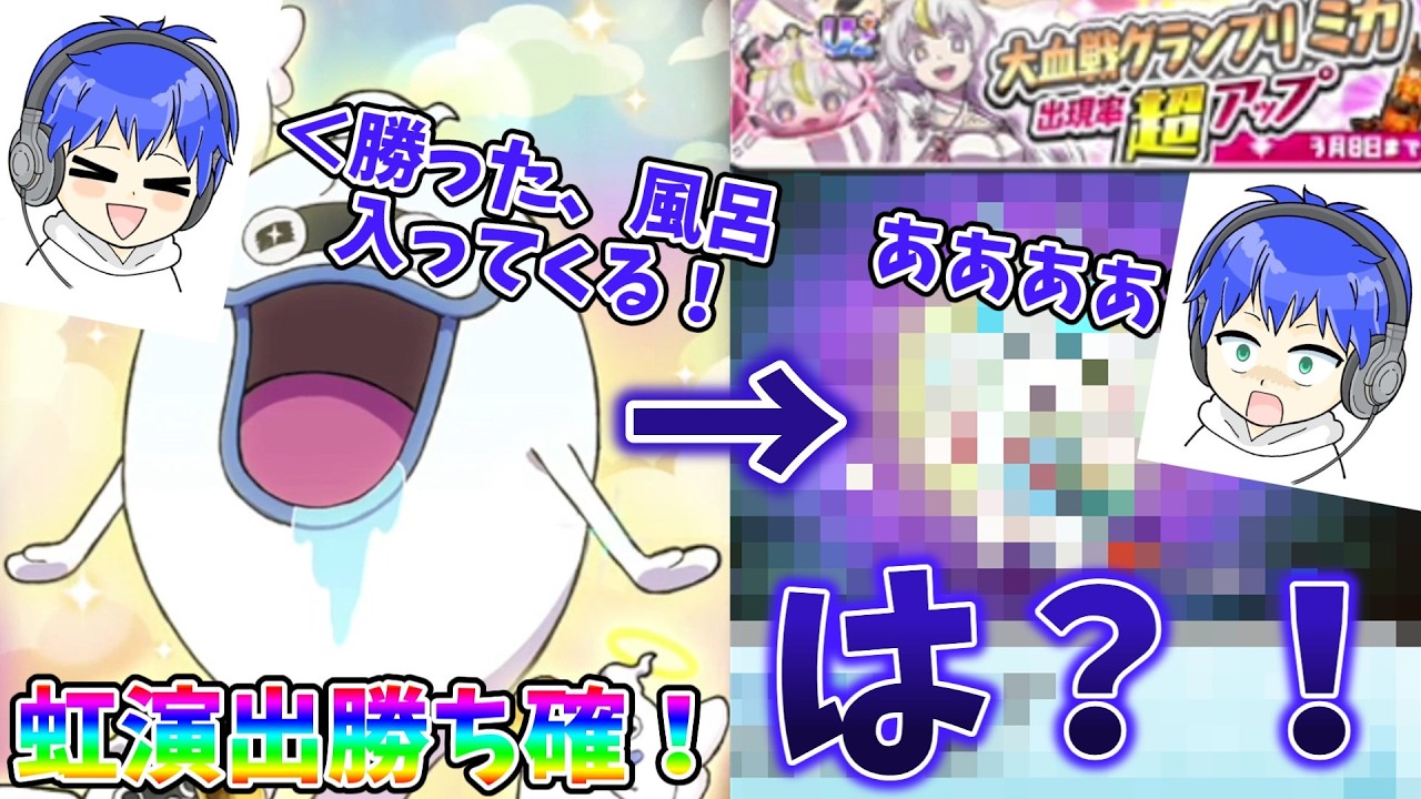 Uz+確率UP80連：そんなことある？【ぷにぷに】