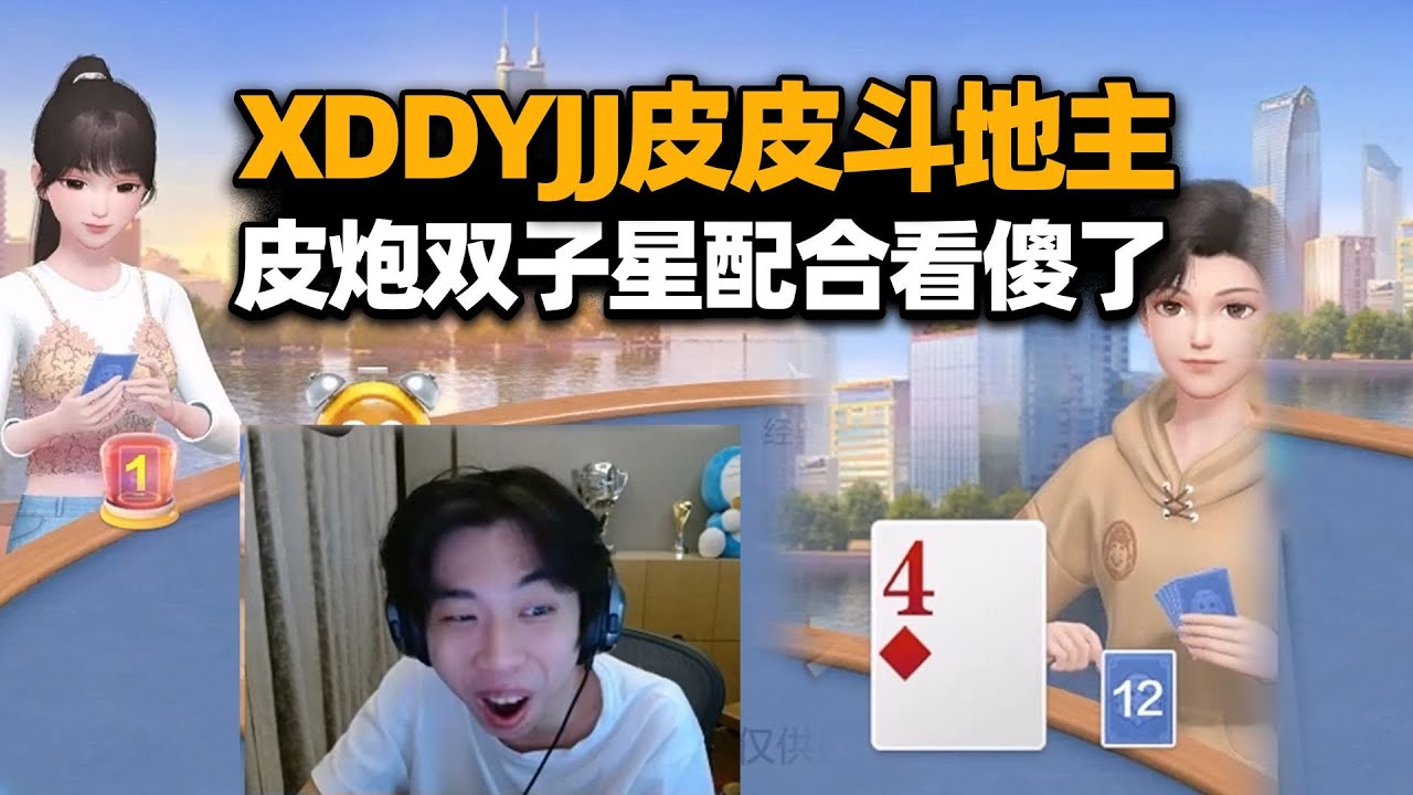 XDD阿P炮神斗地主 抽象炸弹人自爆剩个小瘪三想输都难！左神：这领域我已经够脑残 没想到还有高手！#小叮当#pubg #pubgpc #pubgbattlegrounds