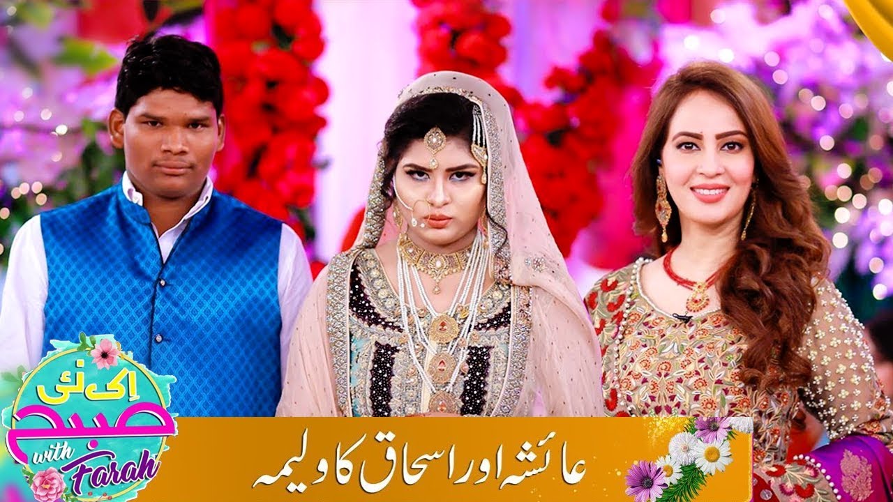 Ayesha Ka Walima | Ek Nayee Subha With Farah | 13 Mar 2020 | APlus | CA1