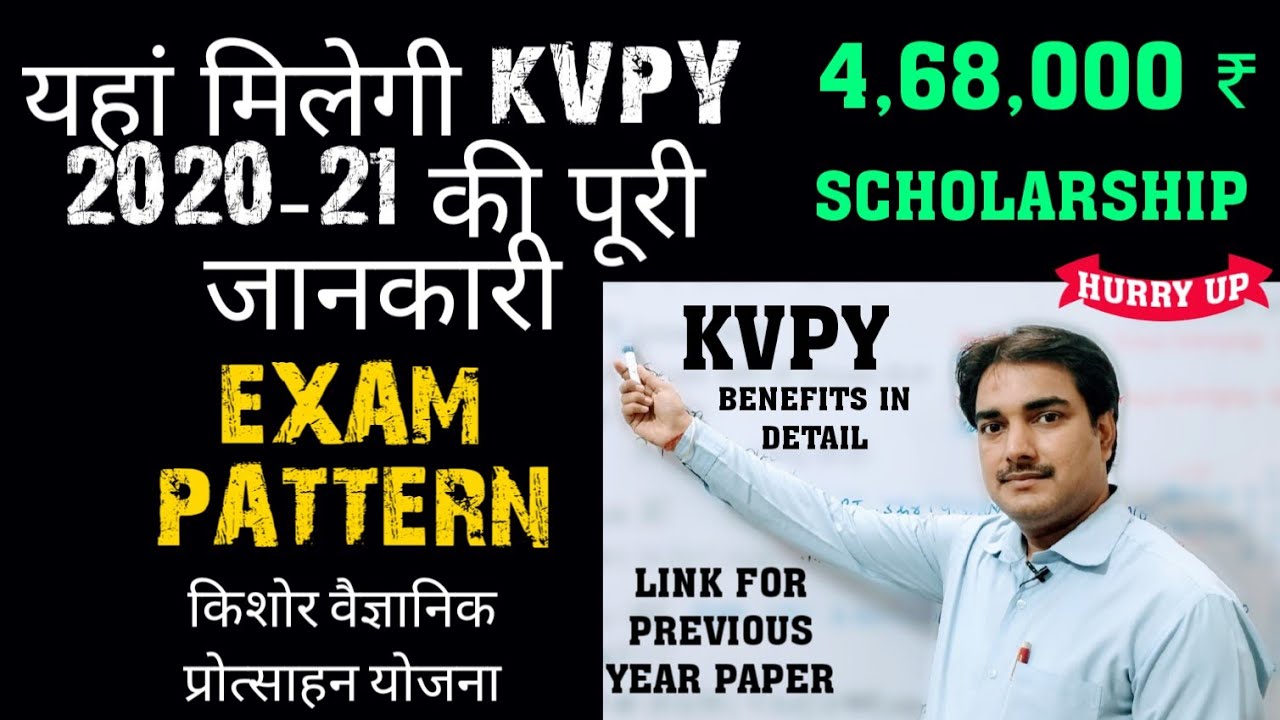 KVPY 2020|Exam Pattern|Eligibility For Stream SX,SB,SA|How to Apply|Benefits|Marking scheme for KVPY