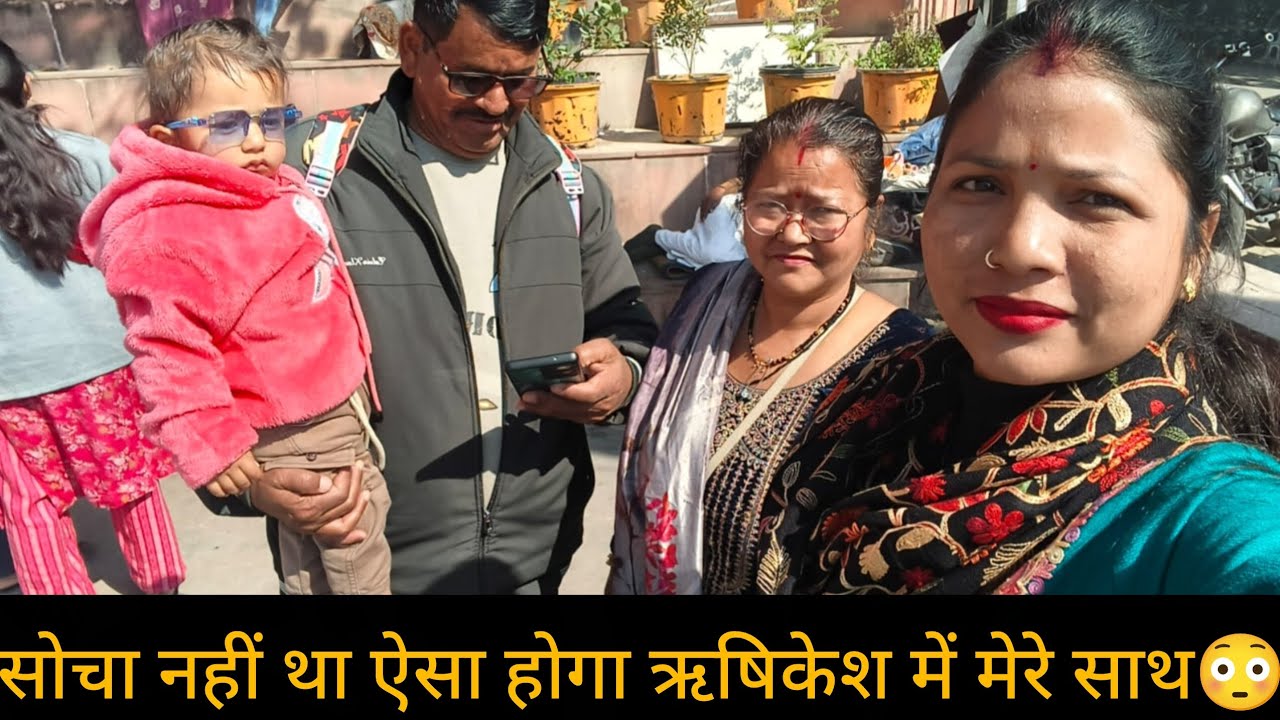 ||दादा ले गए मनन ❣️को घुमाने ऋषिकेश सोचा नहीं था ऐसा होगा मेरे साथ ऋषिकेश में ||