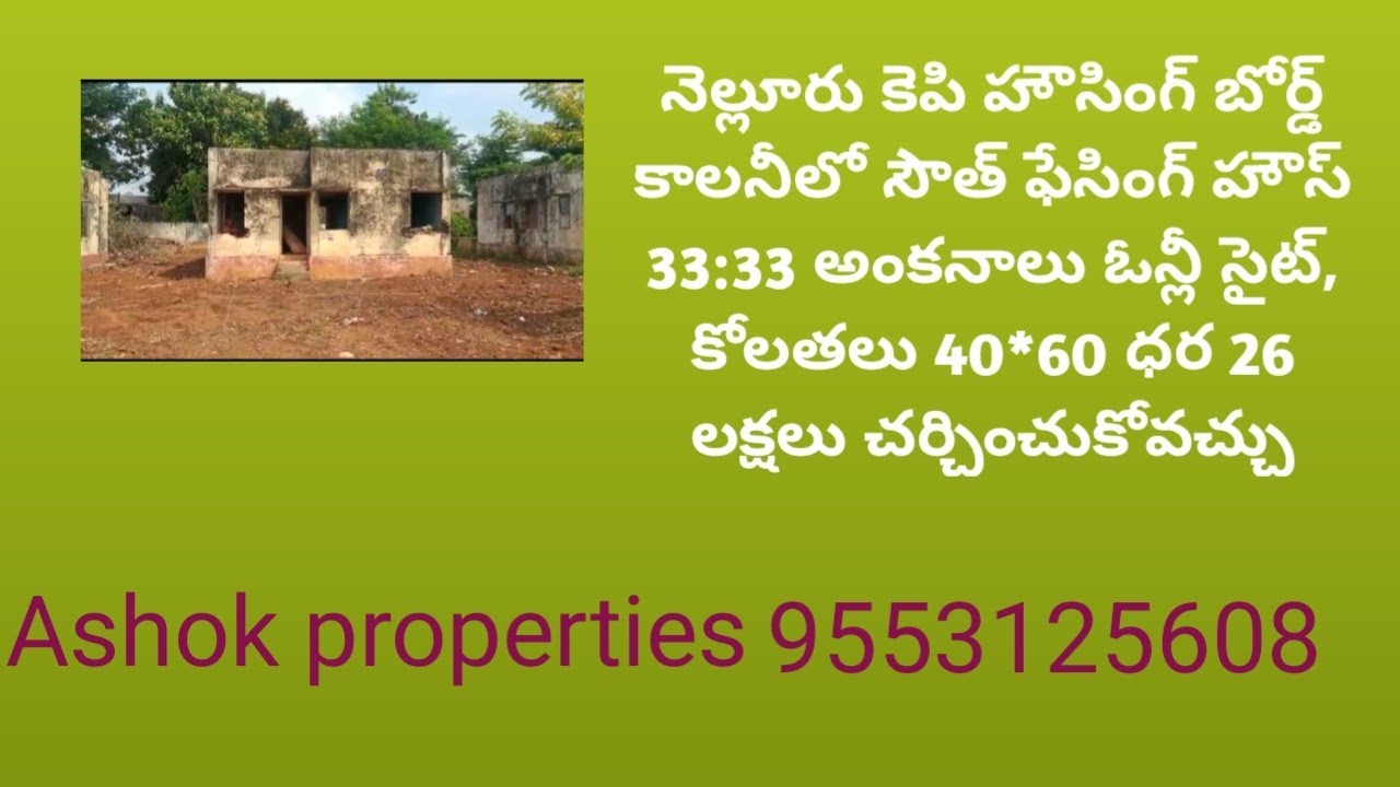 Nellore kp housing board lo south facing house 33:33 ank site, kolathalu 40*60. 26 lakhs negotiable
