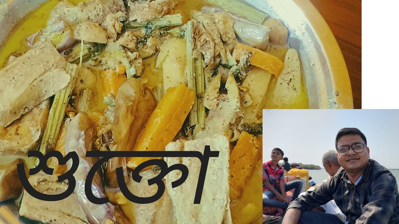 ঘরোয়া ভাবে শুক্তো// sukto in Bangla//