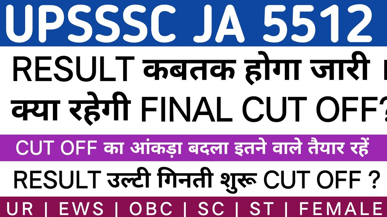 UPSSSC JA 5512 CUT OFF | UPSSSC JA 5512 RESULT UPDATE | UPSSSC JA 5512 LATEST NEWS TODAY #upsssc