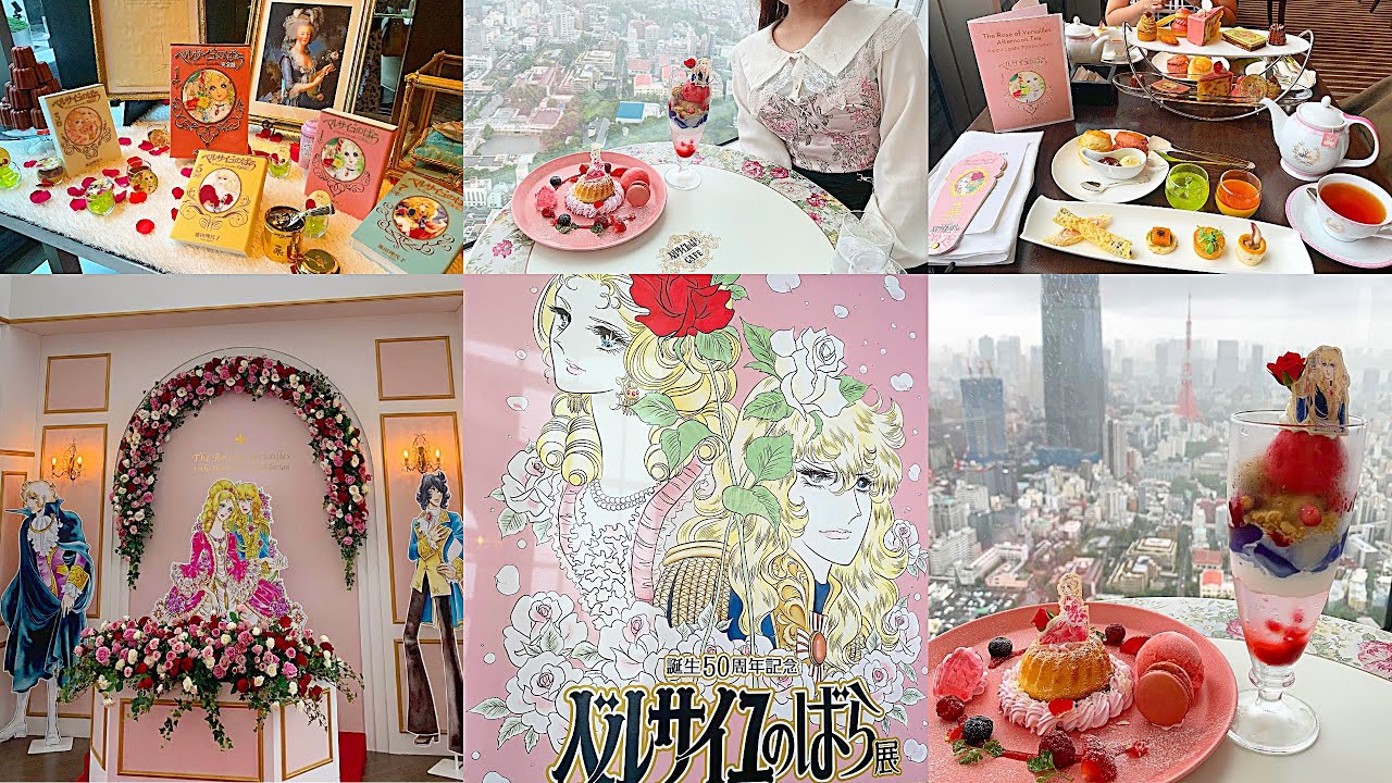 『🌹ベルばら展vlog•購入品紹介🌹』〜六本木ヒルズアフタヌーンティー•スイーツ巡りの旅〜東京シティビュー
