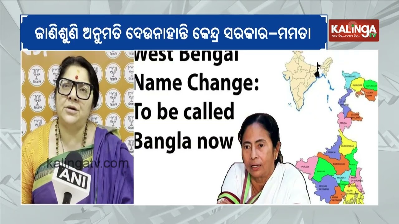 After Kerala, Mamata Banerjee reiterates call for renaming West Bengal ‘Bangla’ | Kalinga TV