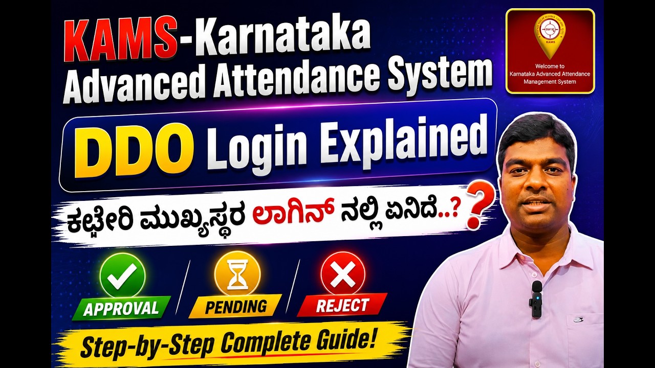 KARNATAKA ADVANCED ATTENDANCE MANAGEMENT SYSTEM/KAAMS APP/KARTAVYA/Casul leave/Department Exam/KCSR