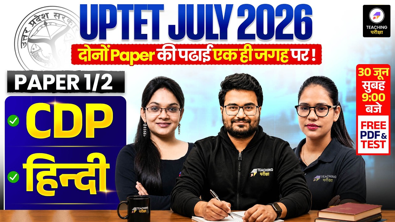 UPTET 2026 Complete CDP & Hindi Marathon | UPTET 2026 Paper 1 & Paper 2 Last Marathon Class #uptet