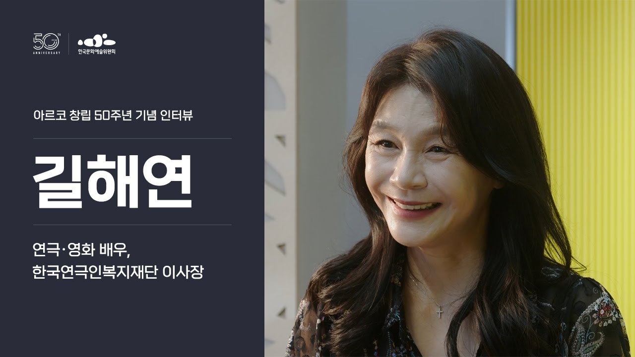 길해연(연극&middot;영화 배우/한국연극인복지재단 이사장)