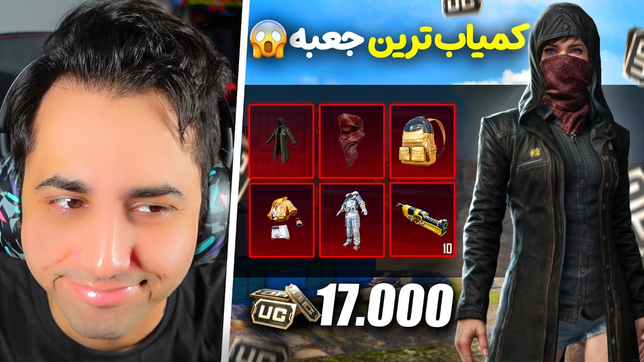 جعبه خوش شانسی کمیاب 😱 اشتباه کردم یوسی زدم؟