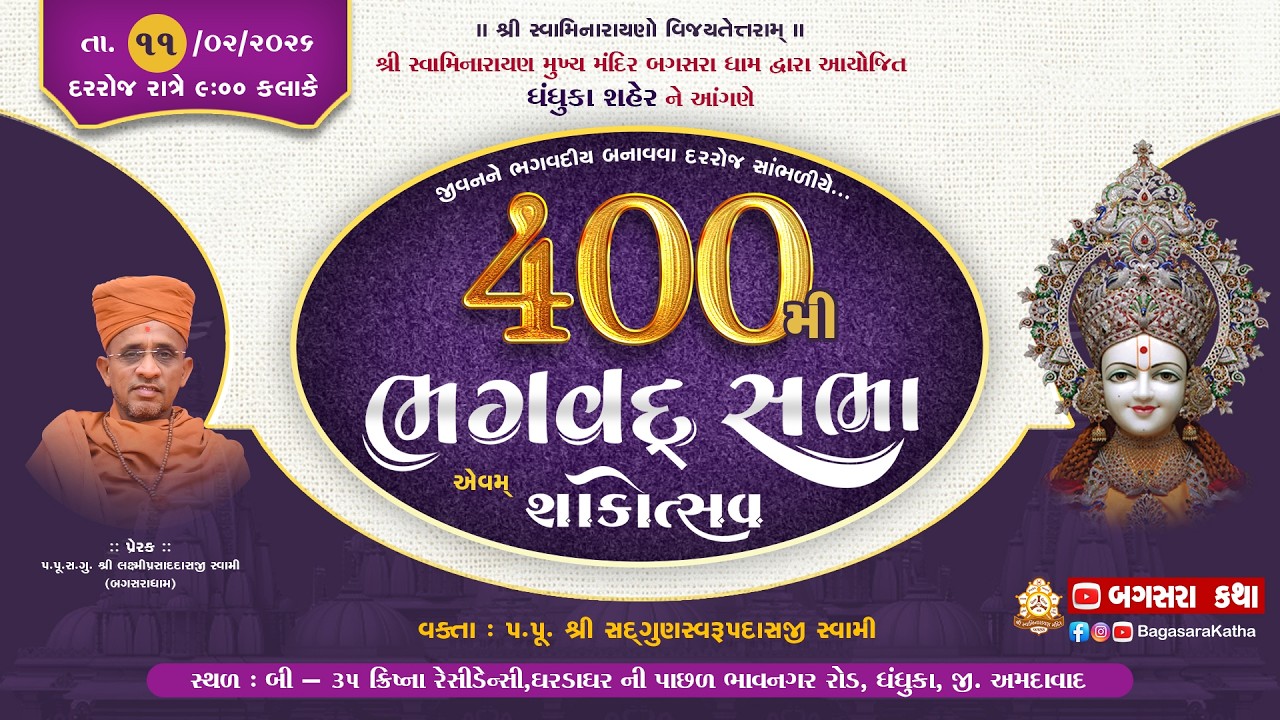 BHAGVAD  SABHA - 400- || @| DHANDHUKA - 11/02/2026