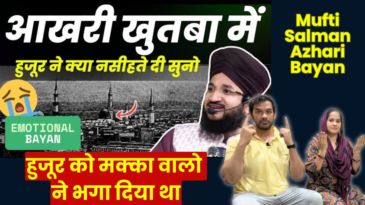 हुजूर के आखिरी खुतबा की कुछ अहम हिदायतें आपको रुला देंगी Emotional Bayan by Mufti Salman Azhari