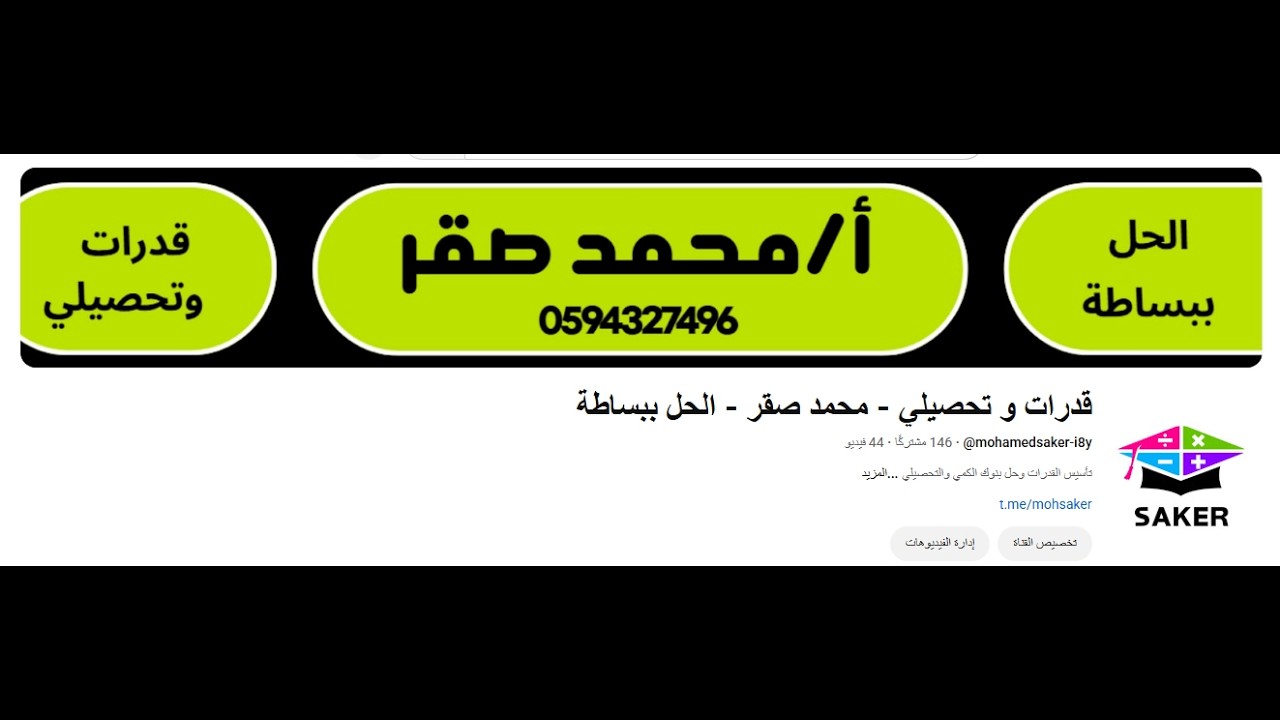 قدرات شرح نموذج 120( الجزء الثاني ) المنصف الجديد 1447