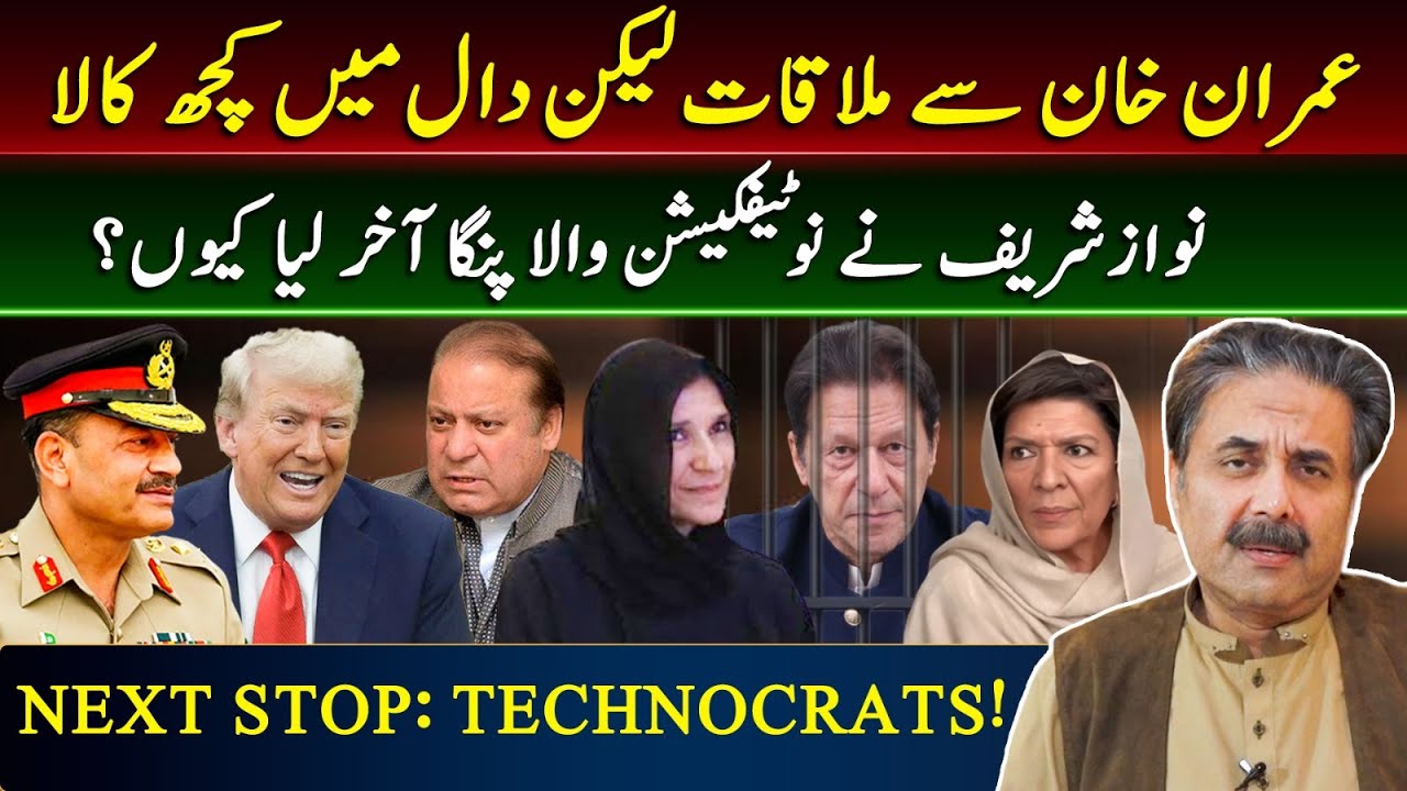Aftab Iqbal Vlog | Imran Khan’s Sister Meets Him in Jail! | Nawaz Sharif & the Notification Debate