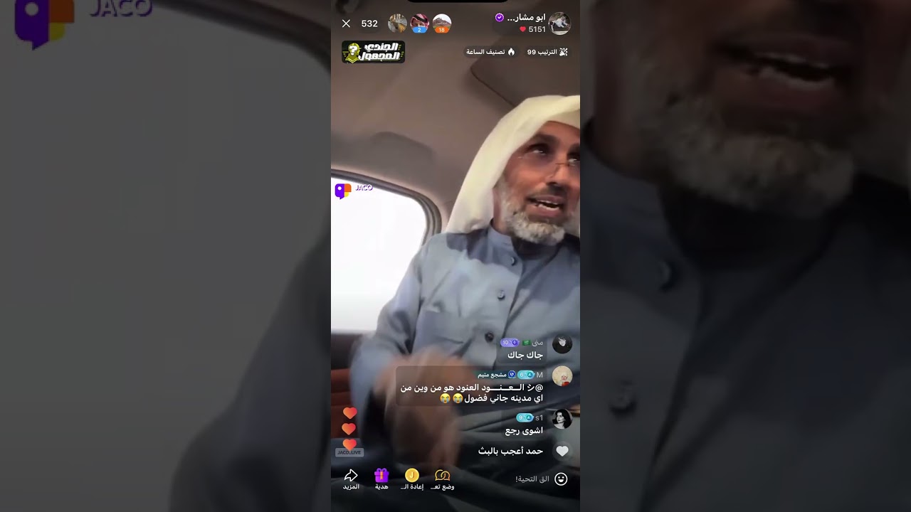 بث ابو مشاري .. من الصمان 😬😂#اكسبلور #بث_جاكو 