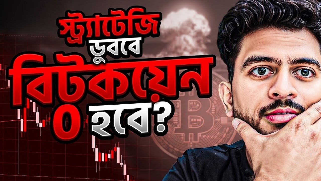 Bitcoin Will be 0 If strategy crash | Crypto Market Update