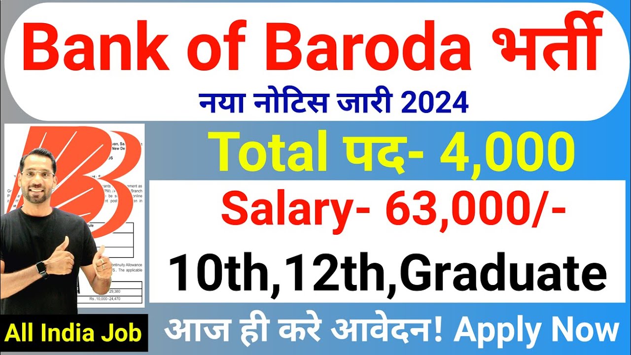 Bank of Baroda Recruitment 2024 | BOB Bank New Vacancy 2024 | Bank Jobs 2024 | Govt Jobs Aug 2024