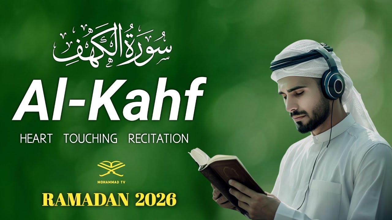 Ramadan 2026 | Surah Kahf سورة الكهف | Calm & Relaxing Quran |  Ramadan Special Recitation