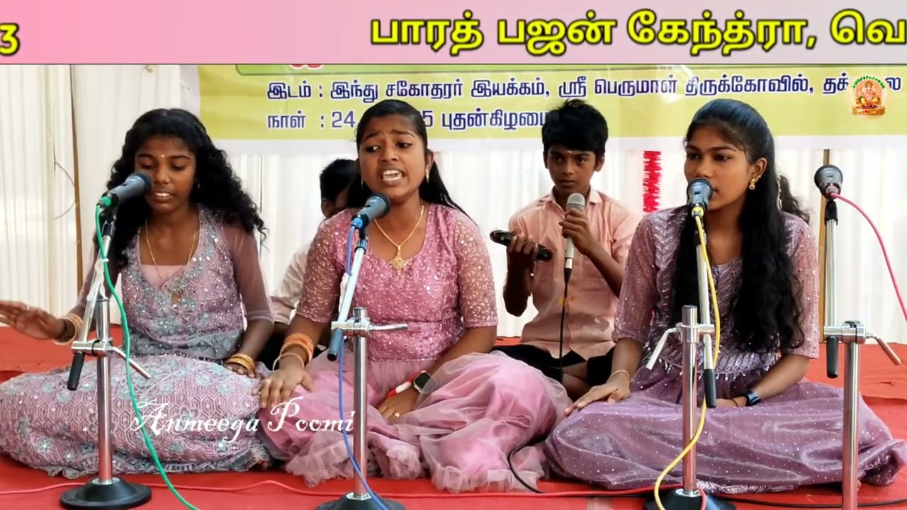 Thesa Bhaktha Veerane Song | பாரத் பஜன் கேந்த்ரா | மாவட்ட பஜனை போட்டி | பஜனை செய்ய வாருமே  2025