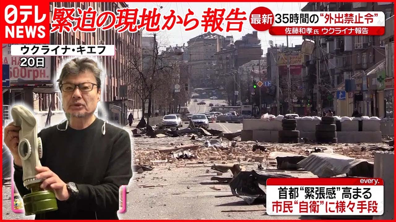【緊迫のキエフから報告】「外出禁止令」で&ldquo;あぶり出し&rdquo;か  &ldquo;化学戦&rdquo;想定し備えも