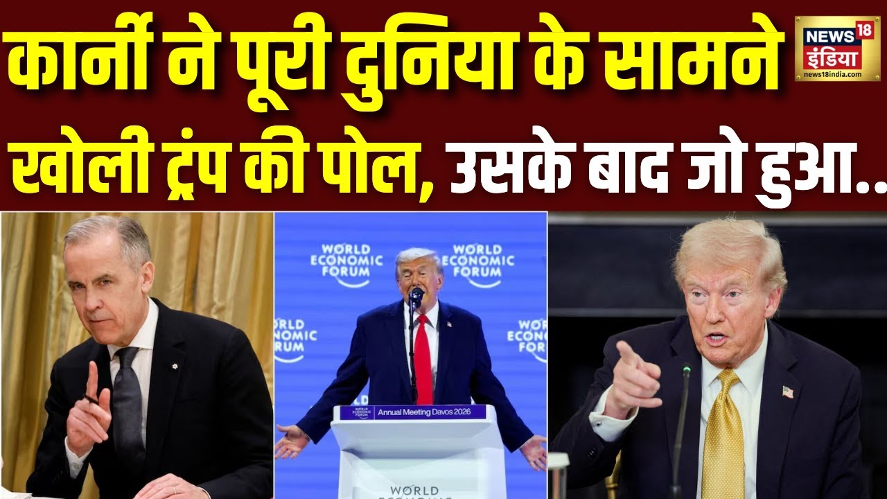 Canada PM Carney ने दिया मुंहतोड़ जवाब तो झल्ला उठे Donald Trump | Greenland | Davos |Board Of Peace