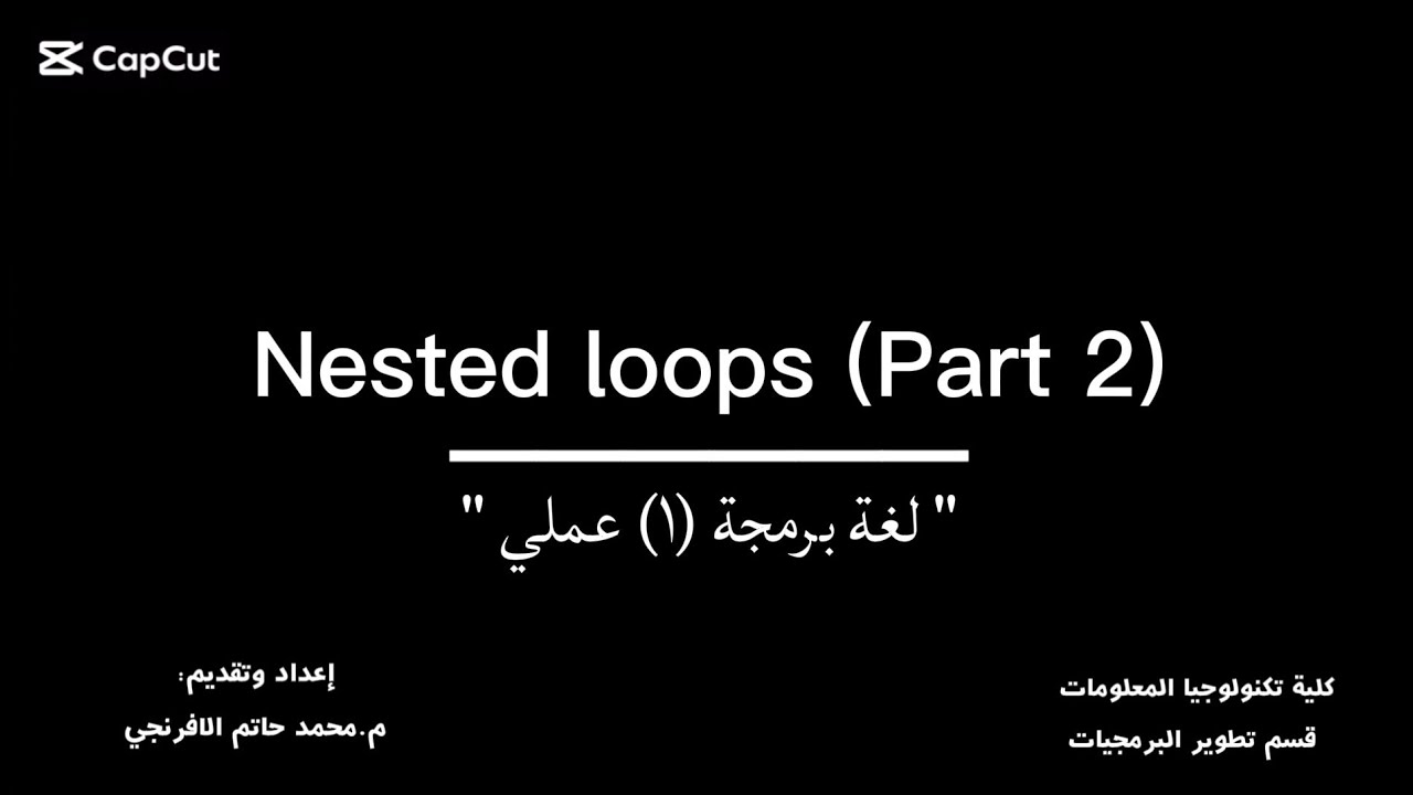 محاضرة (12) ( Part 2) Nested loops