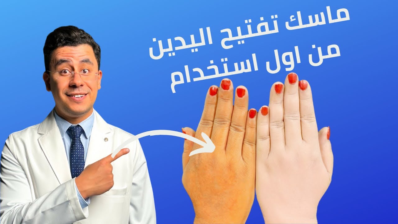 تفتيح اليدين من اول استخدام