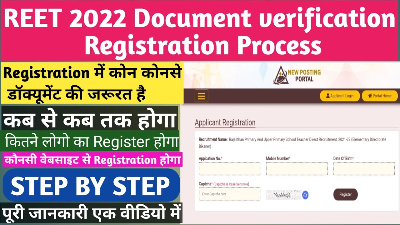 Reet document verification 2022|reet document verification list|Reet 1Registration Process 2022