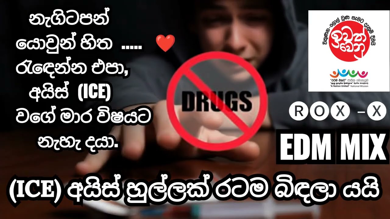 අපේ මව්බිම මලෙන් සුවඳයි  EDM version   Apē Mawbima malen Suvan̆dayi Rox- x  @Rox-X-HeartLine
