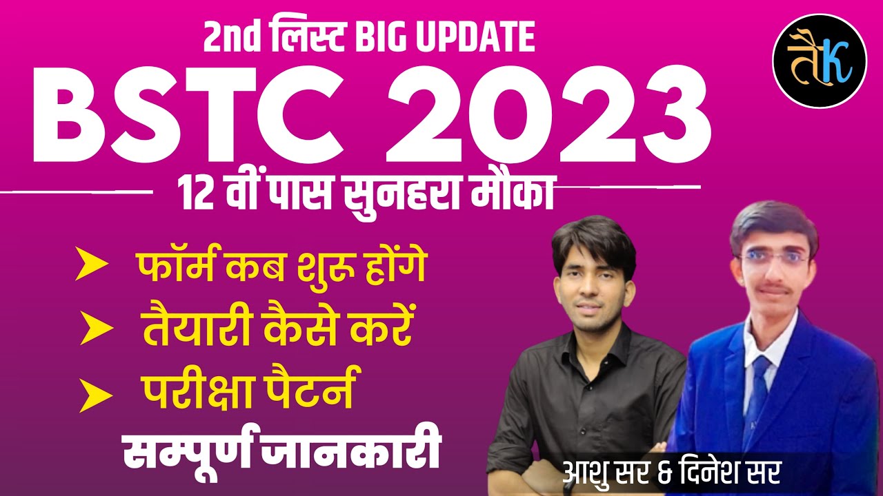 BSTC 2nd List, Bstc 2023 Notification, Form Date, Syllabus, Exam Date, Exam Pattern, Qualification