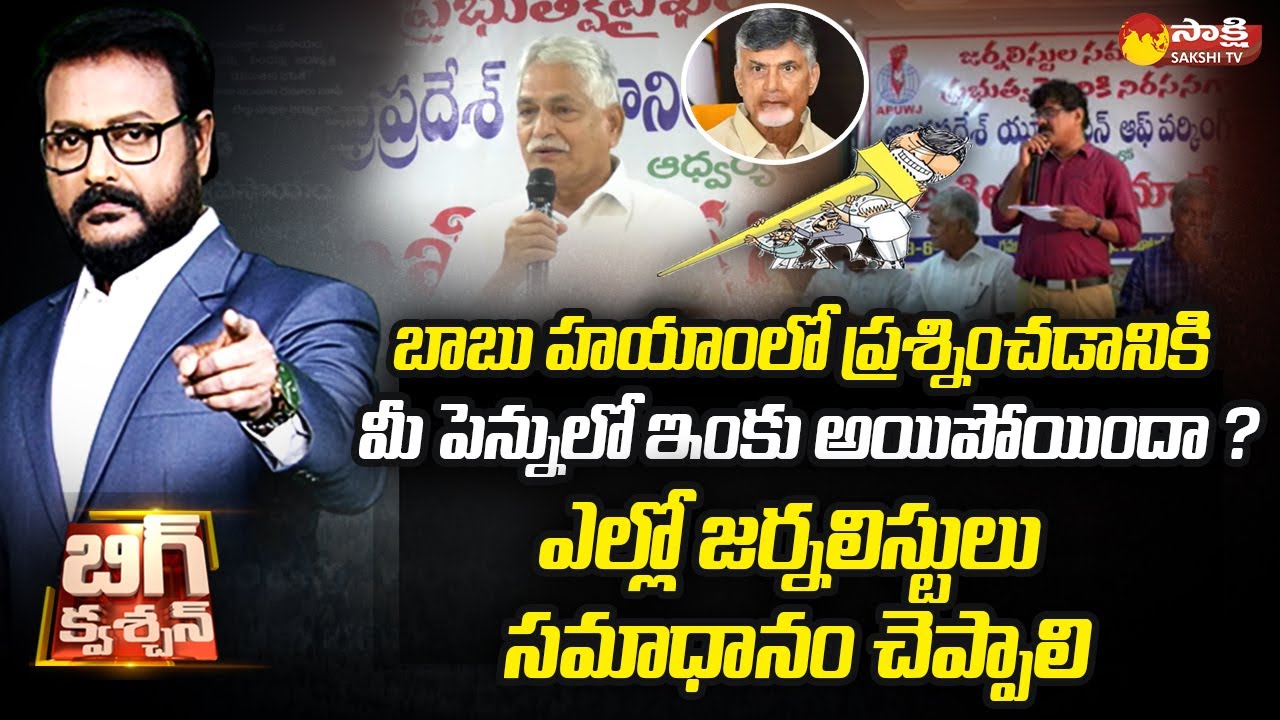 Anchor Eshwar Strong Comments on Yellow Media Journalists | Big Question |@SakshiTV