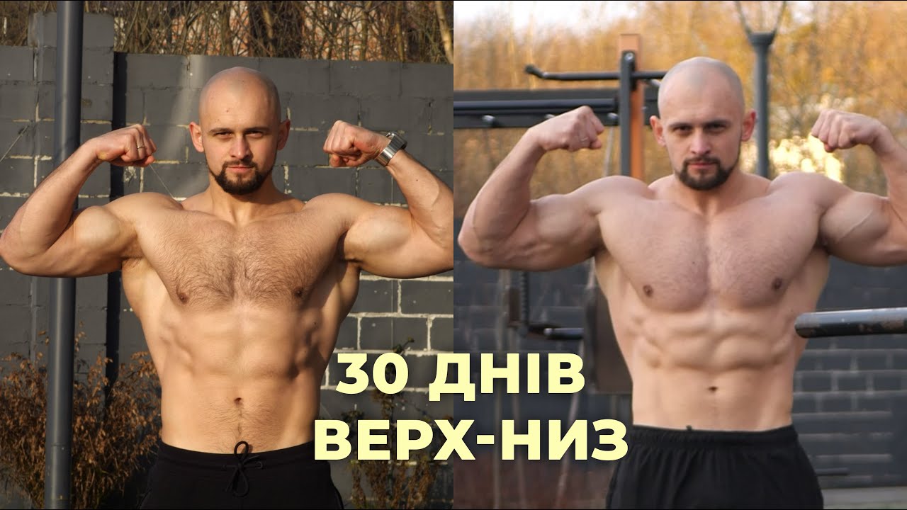 Я тренувався по програмі 