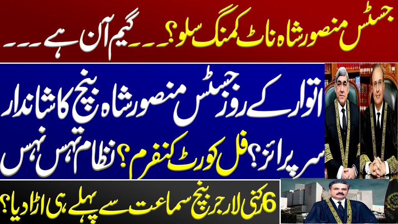 The wonderful surprise of Justice Mansoor Shah Bench on Sunday? Full court confirmed? Supreme Court.